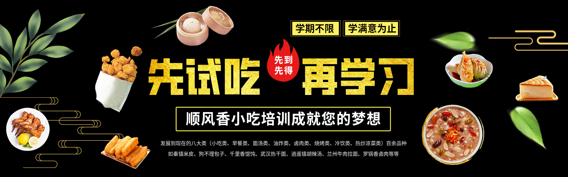 安阳小吃培训