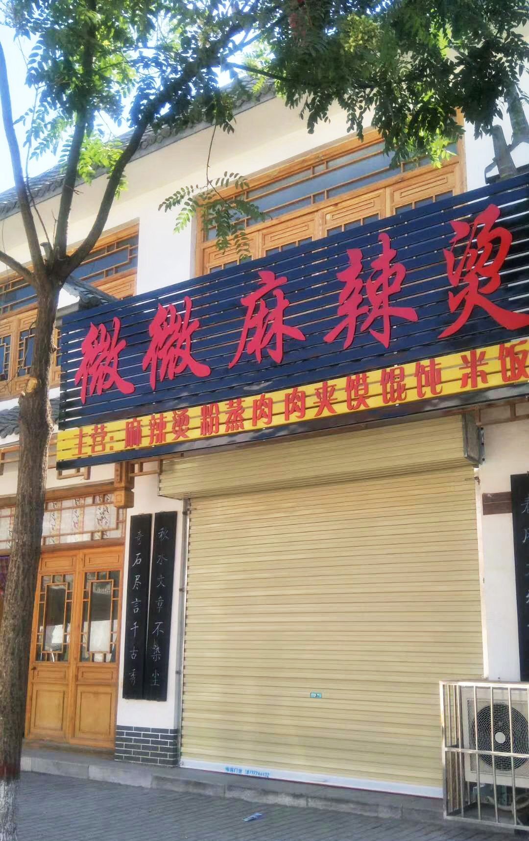 安阳特色小吃班
